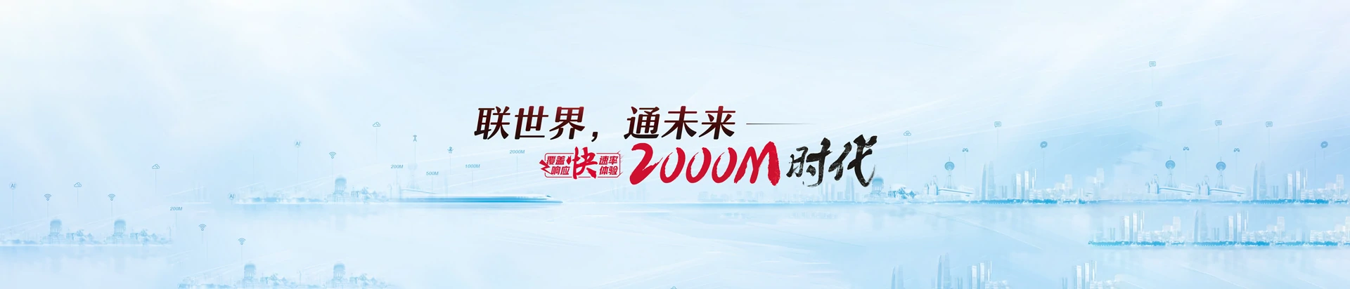 灞桥区联通宽带