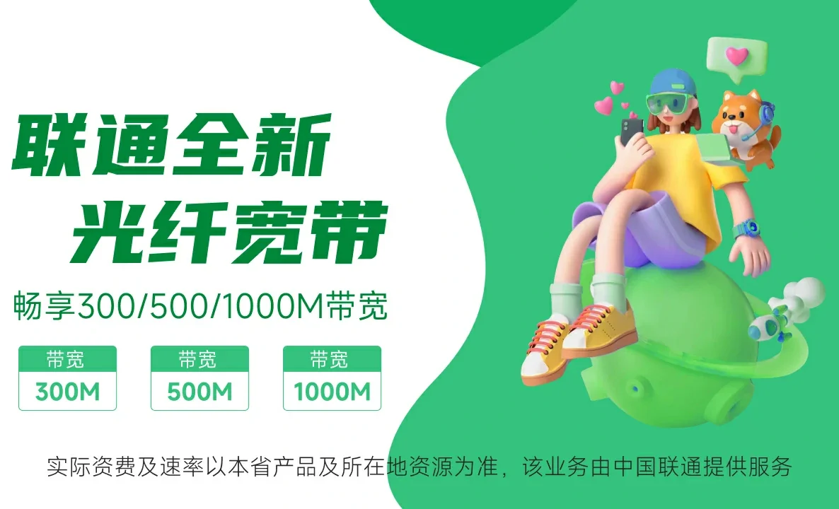 灞桥区中国联通